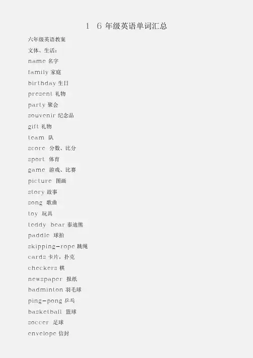 (六年级英语教案)1-6年级英语单词汇总