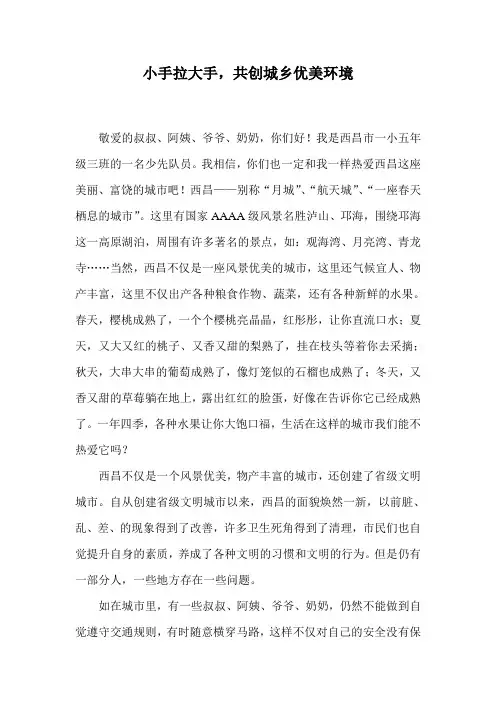 小手拉大手,共创城乡优美环境(五年级作文)
