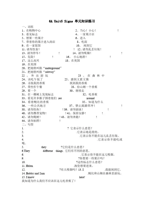(译林版)6A Unit5 Signs 单元知识练习