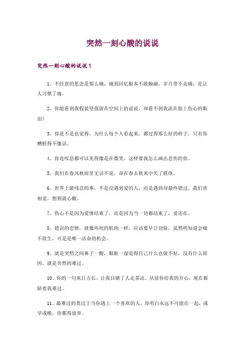 突然一刻心酸的说说