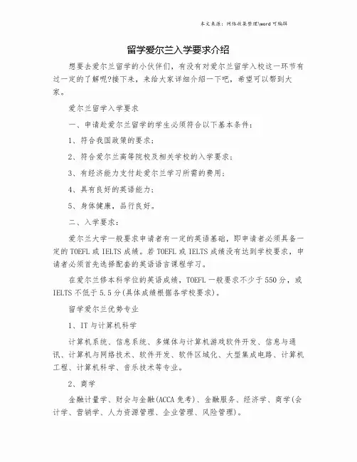 留学爱尔兰入学要求介绍.doc