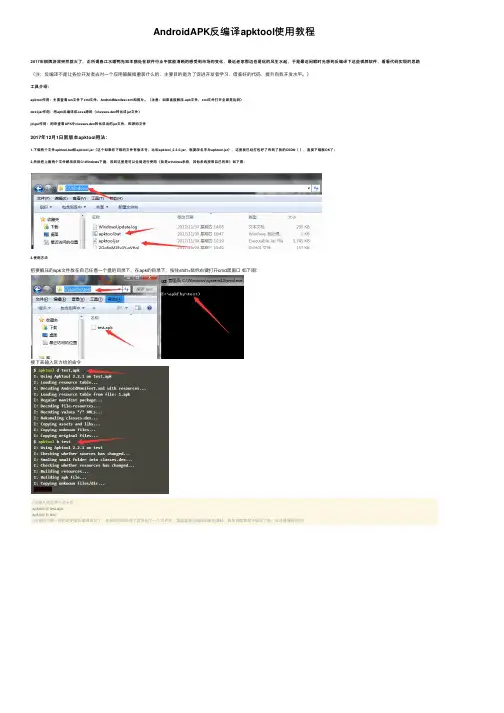 AndroidAPK反编译apktool使用教程