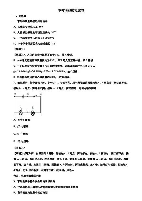 〖汇总3套试卷〗上海市浦东新区2020年中考多校联考物理试题