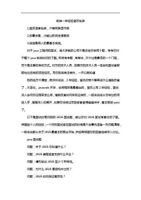 前端一年经验简历包装