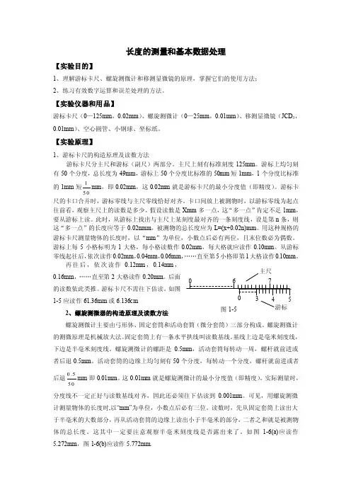 实验报告（长度测量）