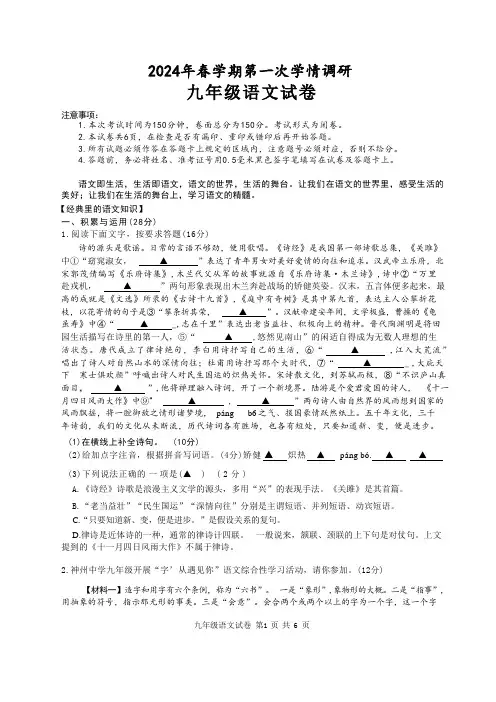 2024年江苏省盐城市盐都区中考一模语文试题