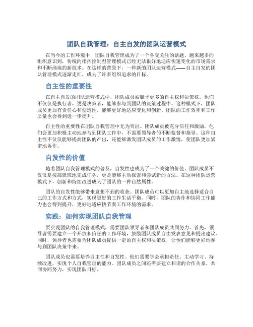 团队自我管理：自主自发的团队运营模式