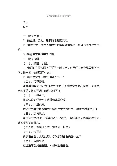 《向命运挑战》教学设计
