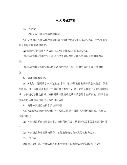 电大考试答案