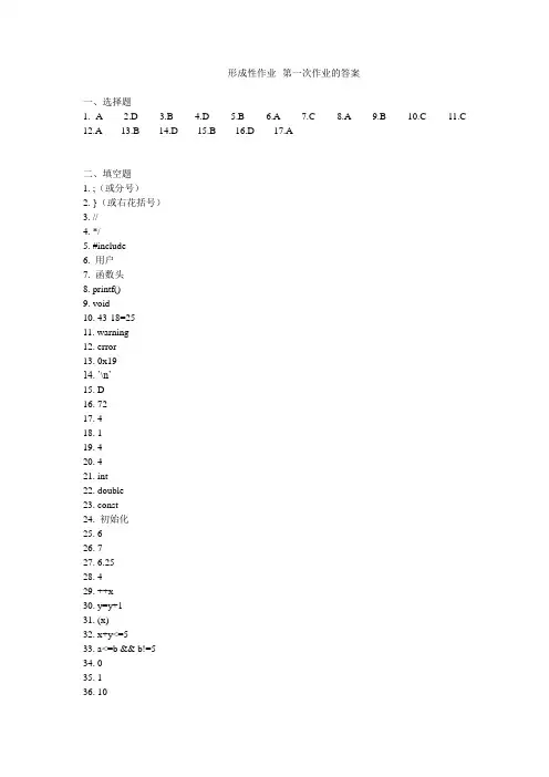 C语言程序设计-第一次作业的答案