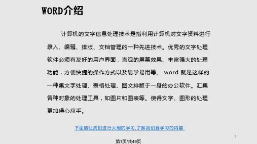 word与excel办公软件自学PPT课件