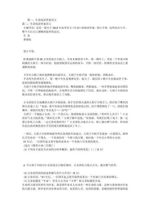 生命阅读答案语文