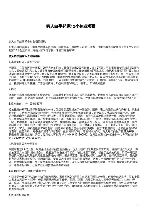 穷人白手起家12个创业项目