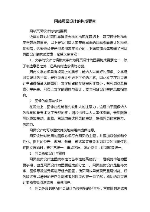 网站页面设计的构成要素