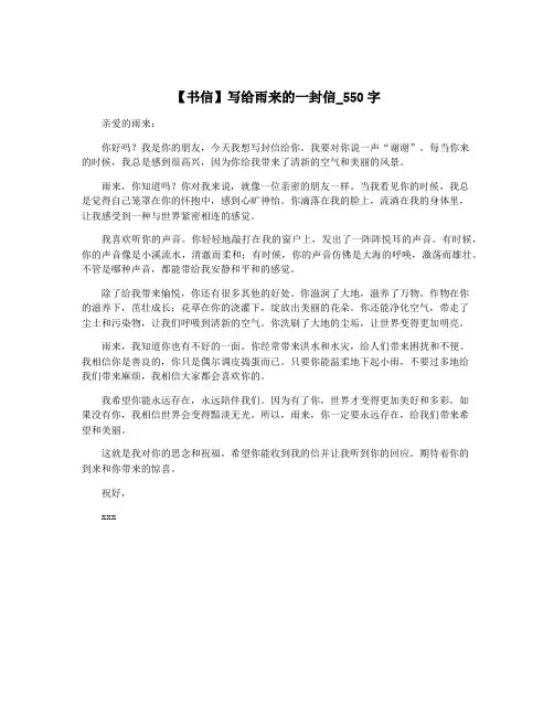 【书信】写给雨来的一封信_550字