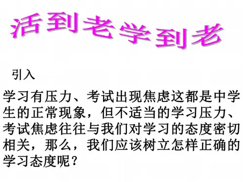 九年级政治走过中学2