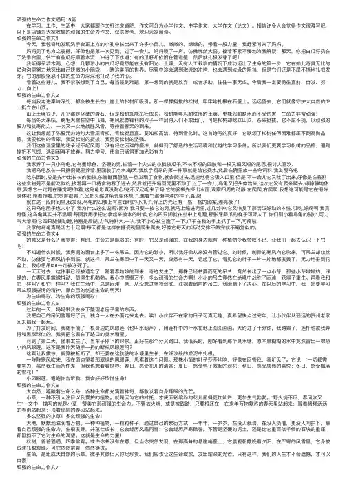 顽强的生命力作文通用15篇