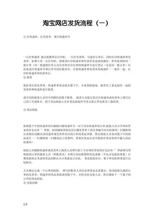 网店发货流程