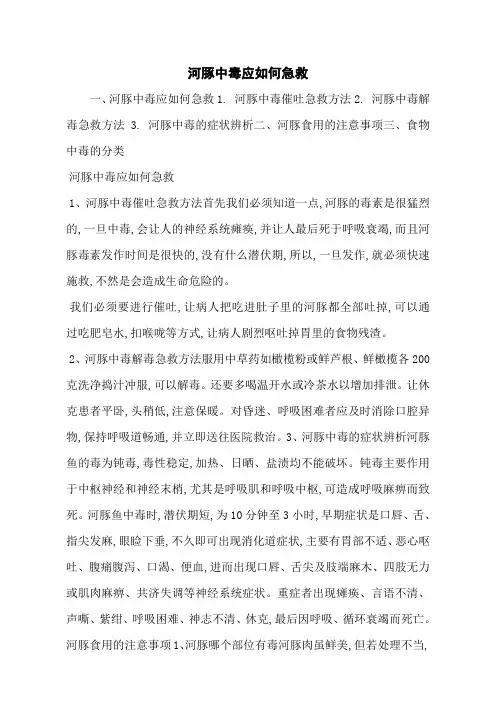 河豚中毒应如何急救