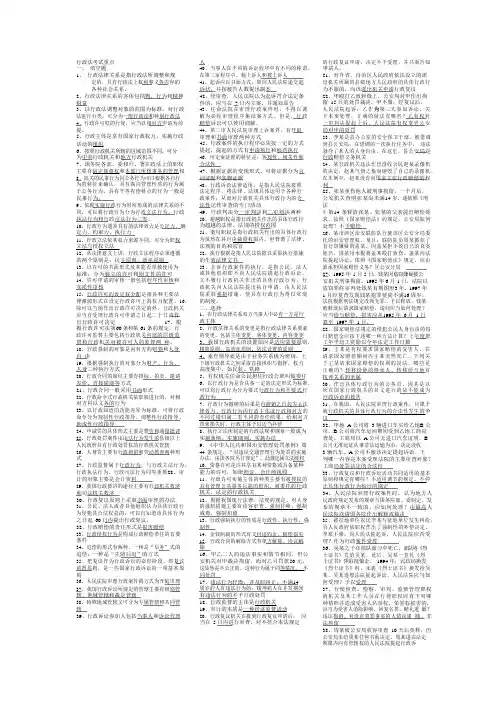 行政法考试重点