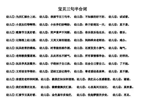三句半
