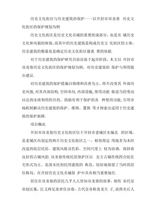历史文化街区与历史建筑的保护
