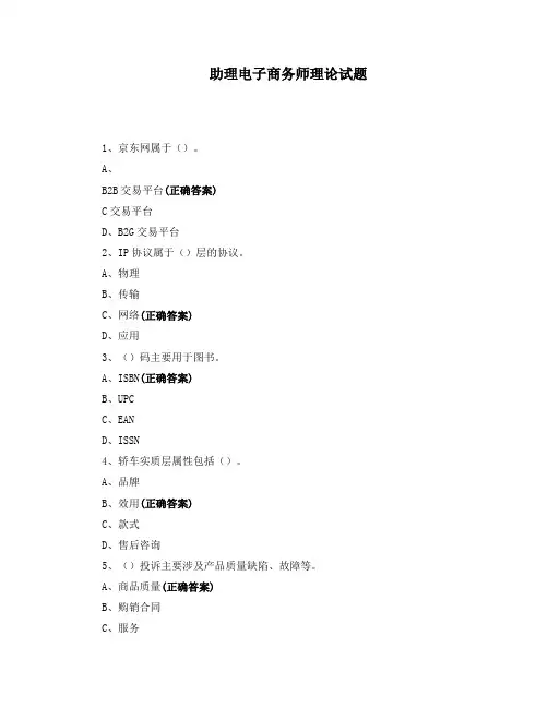 助理电子商务师理论试题 