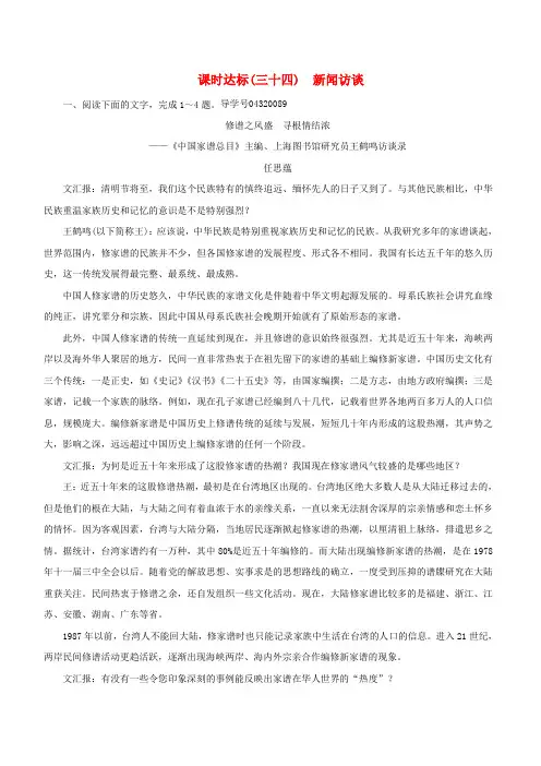 2017高考语文一轮复习专题十四实用类文本阅读课时达标新闻访谈
