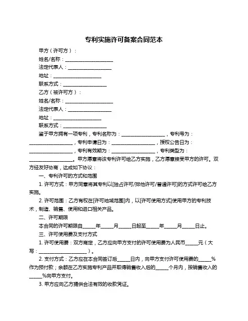 专利实施许可备案合同范本