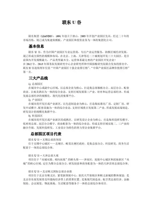 联东U谷项目详细简介