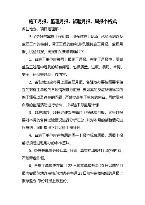 施工月报、监理月报、试验月报、周报个格式 2