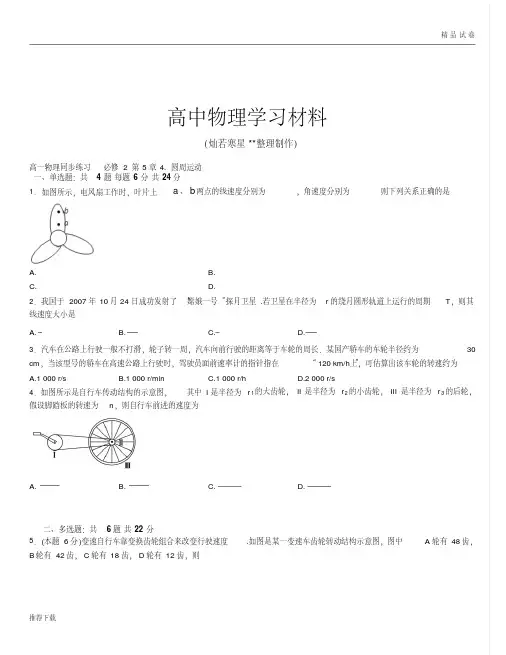 人教版高中物理必修二高一同步练习第5章4.圆周运动