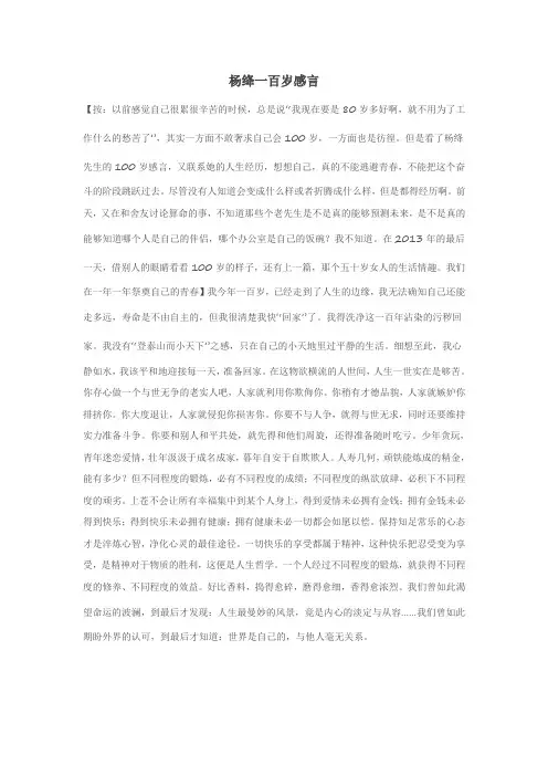 杨绛一百日感言