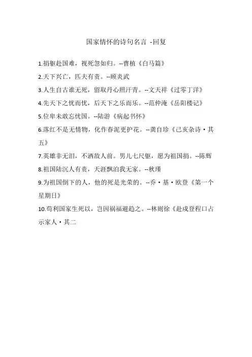 国家情怀的诗句名言 -回复
