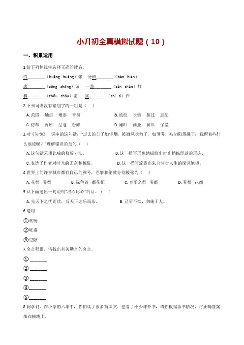 苏教版 六年级下册语文期末试题--含答案 (2套)