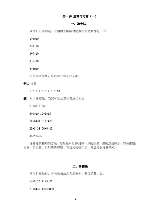 小学奥数课本01-02(下)