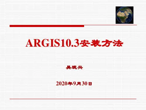 ARCGIS10.3安装方法