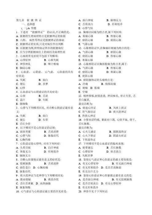 (完整版)脏腑辨证习题