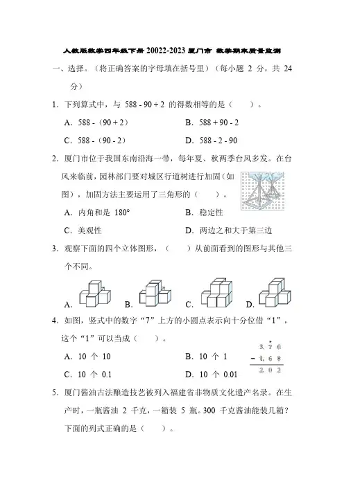 人教版数学四年级下册20022-2023厦门市 数学期末质量监测 (1)