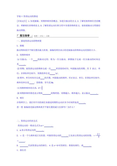 【人教版】高中物理选修3-4示范学案：11.2 简谐运动的描述 (2)