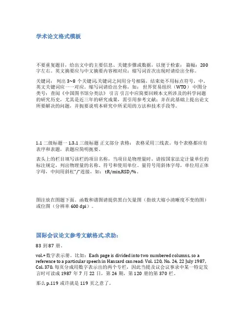会议论文格式范文