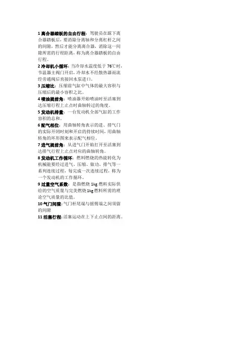 汽车构造名词解释