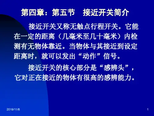接近开关简介