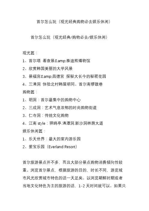 首尔怎么玩(观光经典购物必去娱乐休闲)