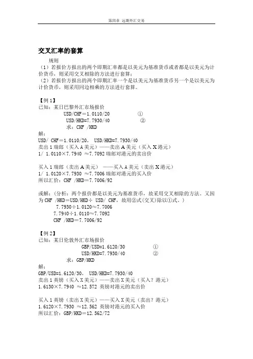 外汇例题及练习