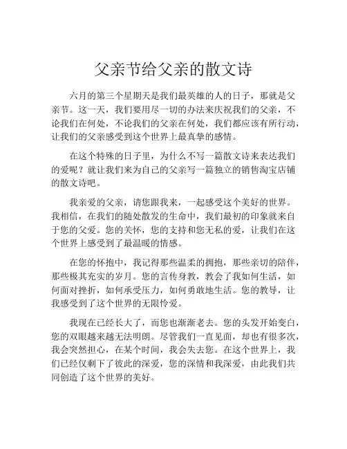 父亲节给父亲的散文诗