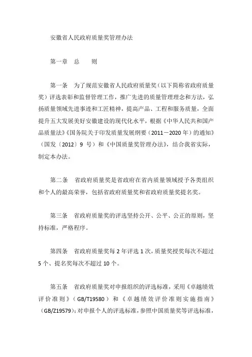 安徽省人民政府质量奖管理办法