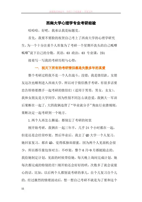 西南大学心理学专业考研经验