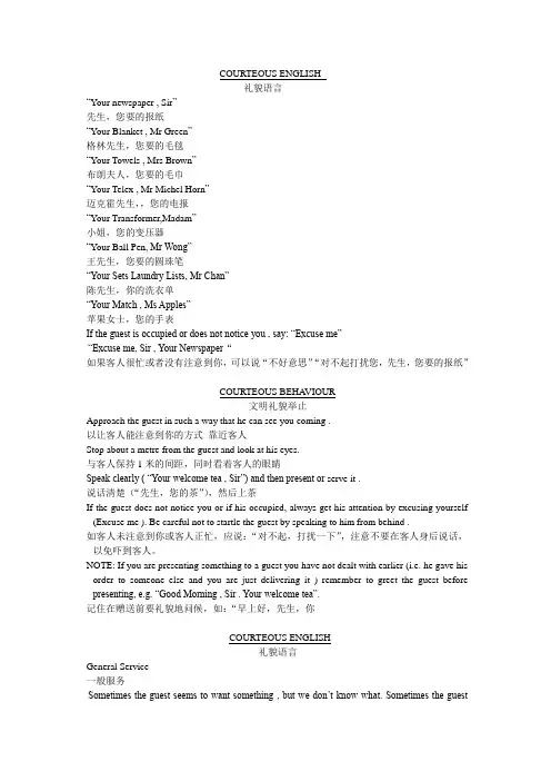英文资料(礼貌行为举止)