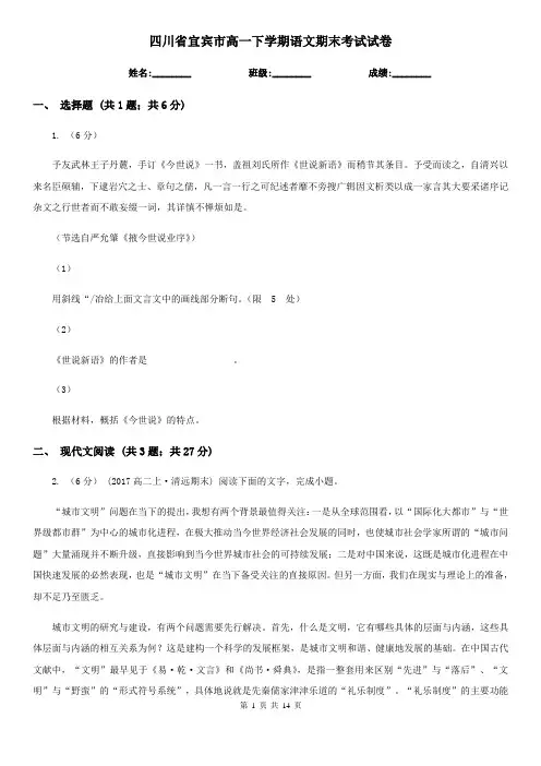 四川省宜宾市高一下学期语文期末考试试卷